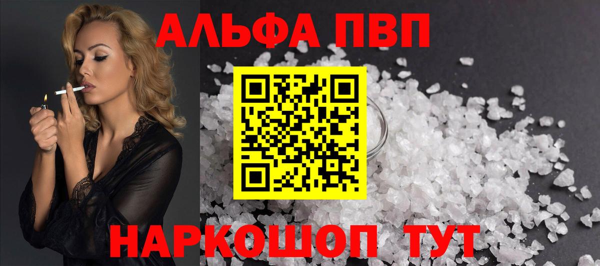А ПВП  Alfa_PVP Crystall  А ПВП Crystall  Вход с VPN  Белореченск 