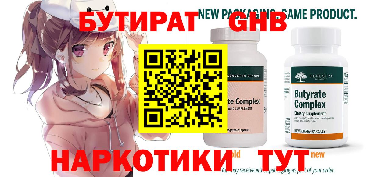 БУТИРАТ буратино  Вход с VPN  Белореченск 