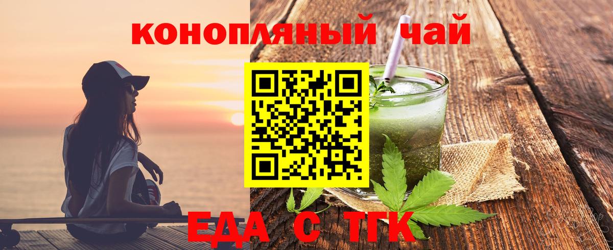 Белореченск  Еда ТГК марихуана  Вход с VPN 