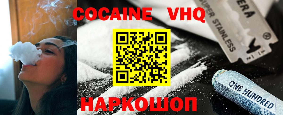 Белореченск  КОКАИН Эквадор  дарнет шоп  Вход с VPN  COCAIN 