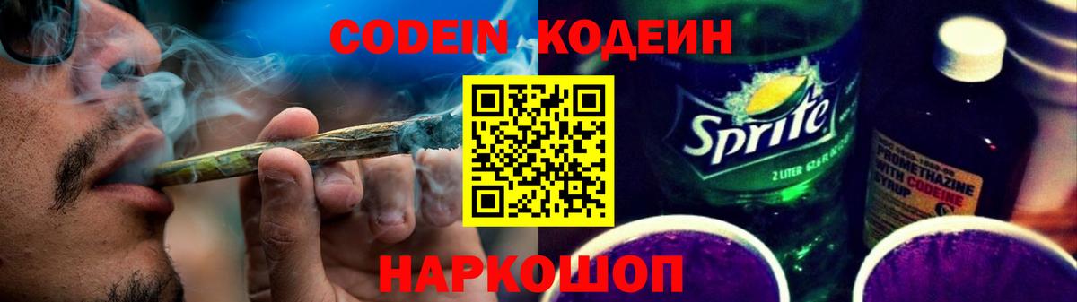 Кодеин Purple Drank  Кодеиновый сироп Lean напиток Lean (лин)  наркотики  Вход с VPN  Белореченск 