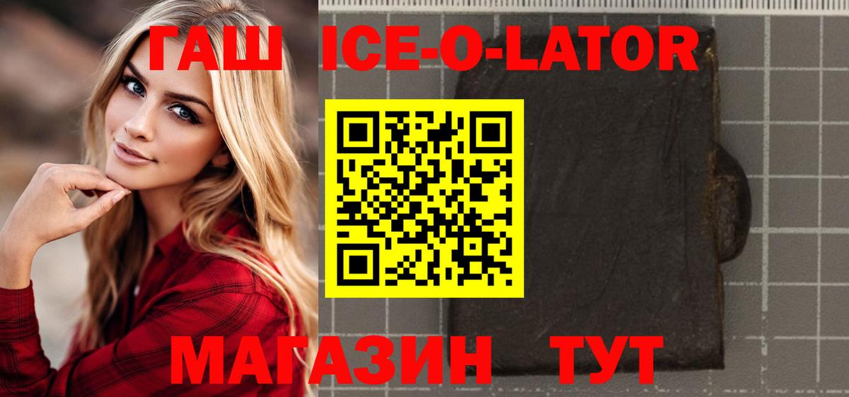 Белореченск  Гашиш ice o lator  ГАШИШ VHQ  Вход с VPN 