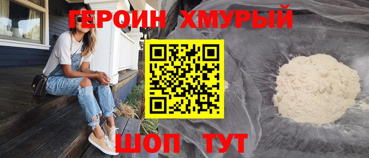 Белореченск  Героин хмурый  Вход с VPN 