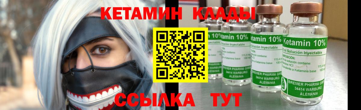 КЕТАМИН VHQ  Вход с VPN  Белореченск 