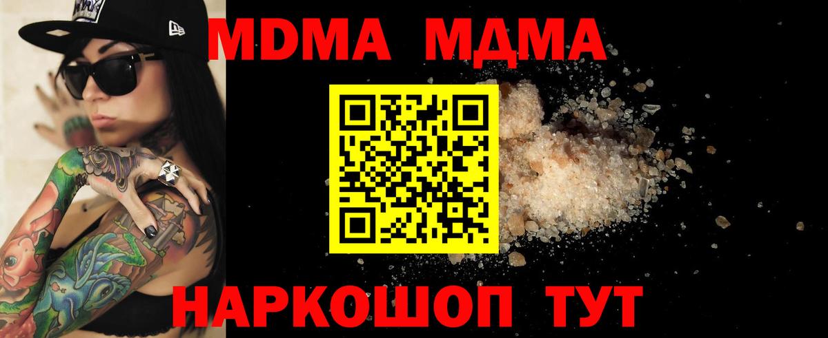 Белореченск  MDMA кристаллы  MDMA  Вход с VPN  МДМА Molly 