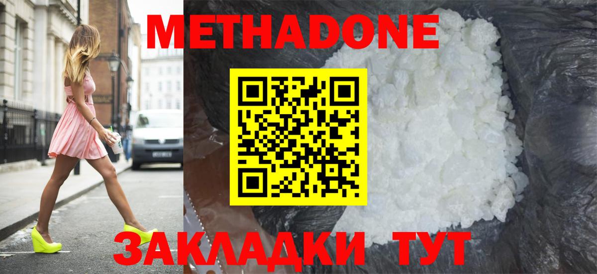 Белореченск  МЕТАДОН methadone  Вход с VPN 