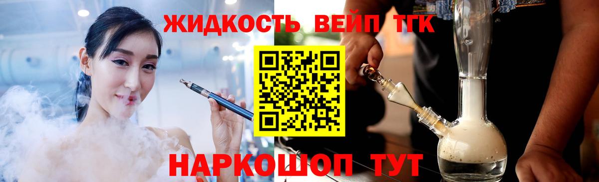 ТГК THC oil Белореченск